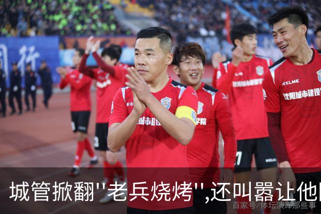 城管掀翻''老兵烧烤'',还叫嚣让他随便告,当晚领导来电:不知死活
